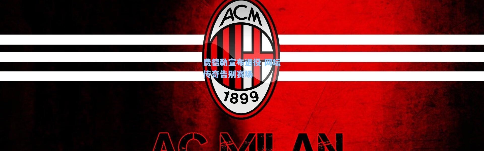 壹号娱乐|费德勒宣布退役 网坛传奇告别赛场