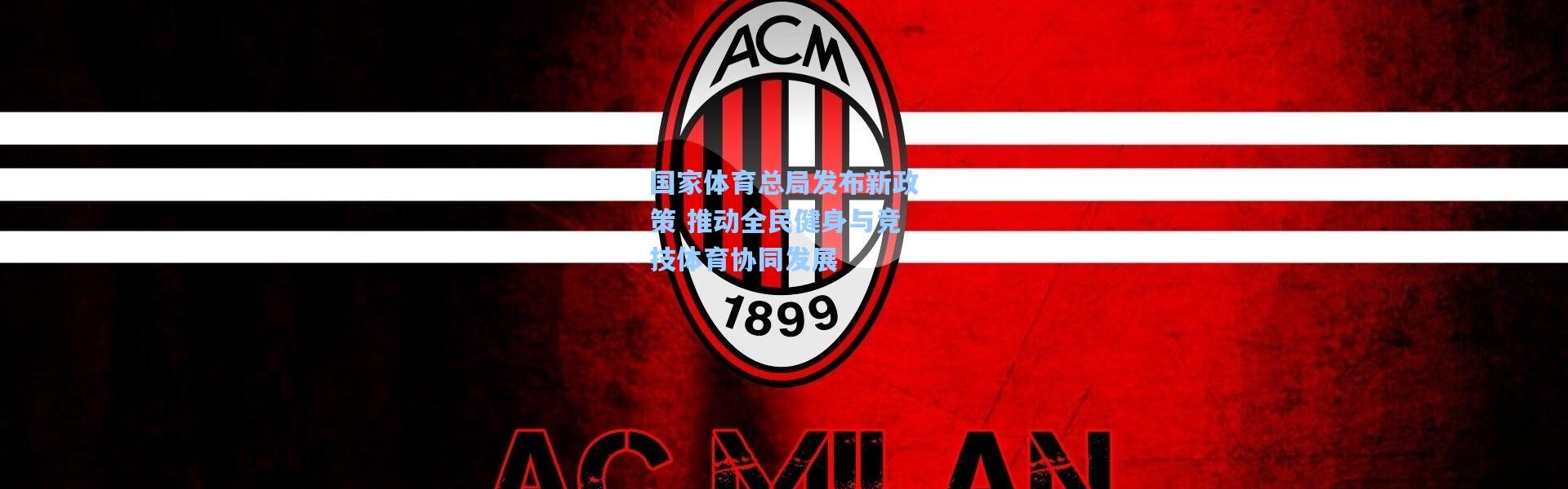 壹号娱乐官网_国家体育总局发布新政策 推动全民健身与竞技体育协同发展