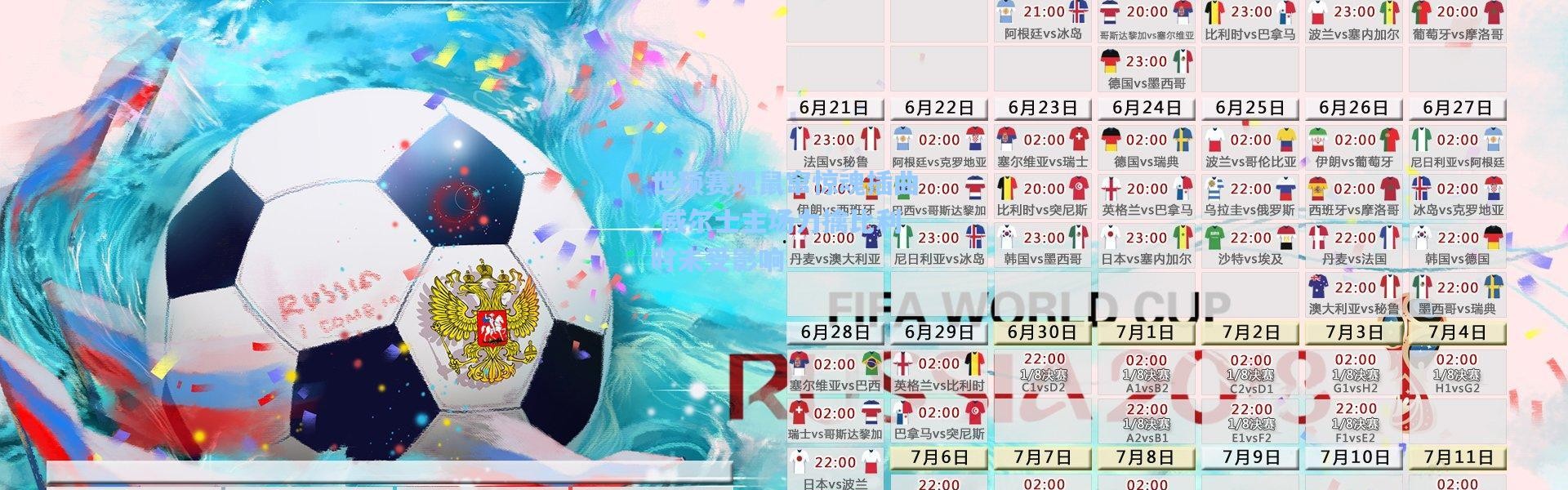 壹号娱乐下载_世预赛现鼠窜惊魂插曲 威尔士主场力擒比利时未受影响