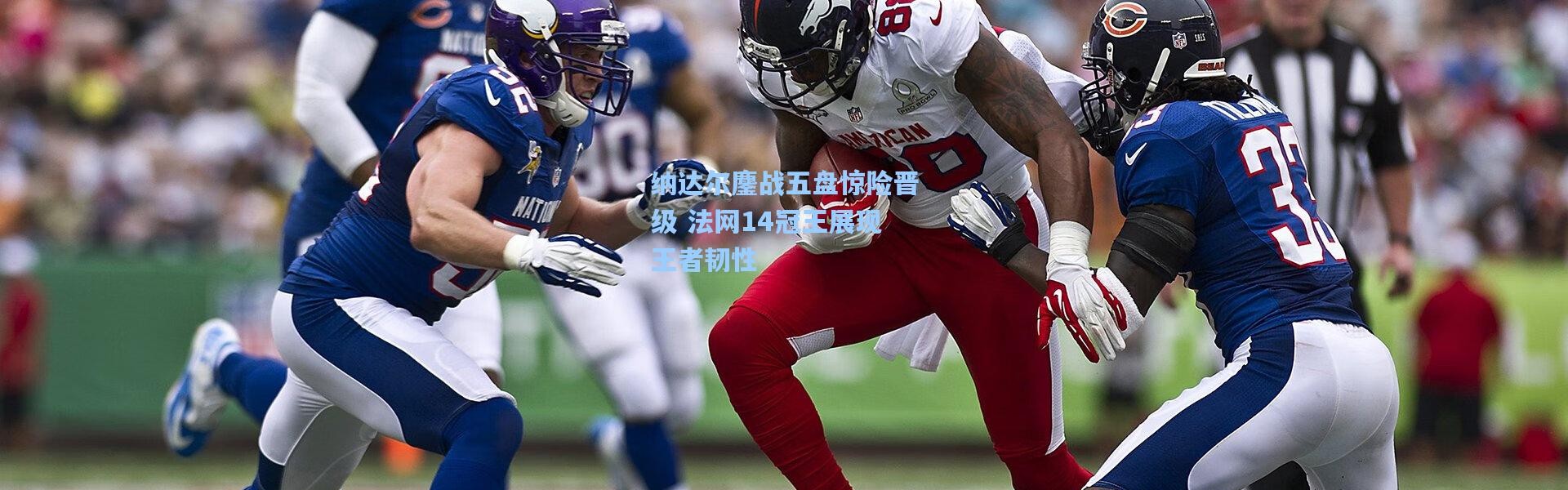 【壹号娱乐下载】纳达尔鏖战五盘惊险晋级 法网14冠王展现王者韧性