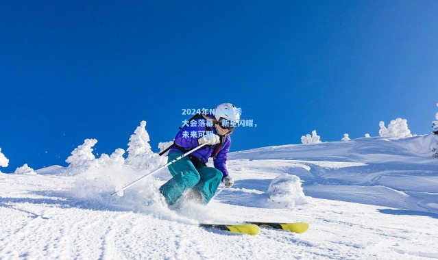 【壹号娱乐】2024年NBA选秀大会落幕，新星闪耀，未来可期