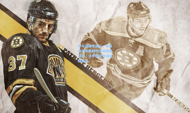 壹号娱乐app下载：罗马诺独家确认，布莱顿中场奥赖利压哨租借马赛，法甲劲旅完成关键补强