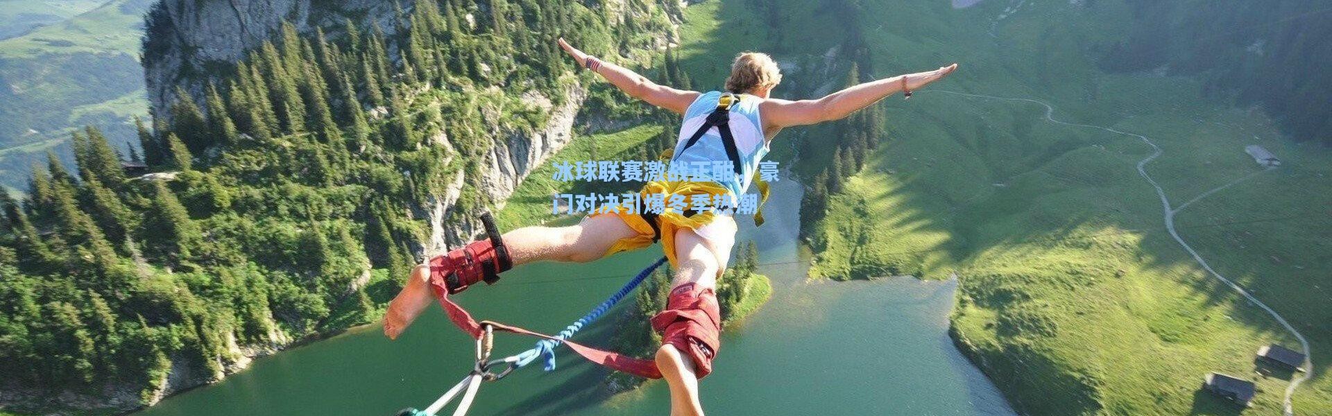 壹号娱乐下载-冰球联赛激战正酣，豪门对决引爆冬季热潮