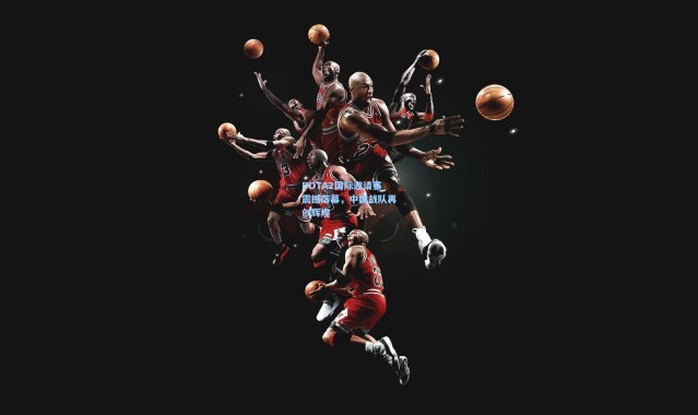 【壹号娱乐官网】DOTA2国际邀请赛震撼落幕，中国战队再创辉煌