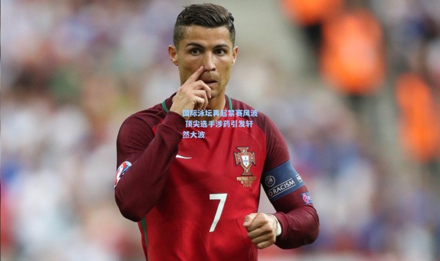 壹号娱乐h5_国际泳坛再起禁赛风波 顶尖选手涉药引发轩然大波