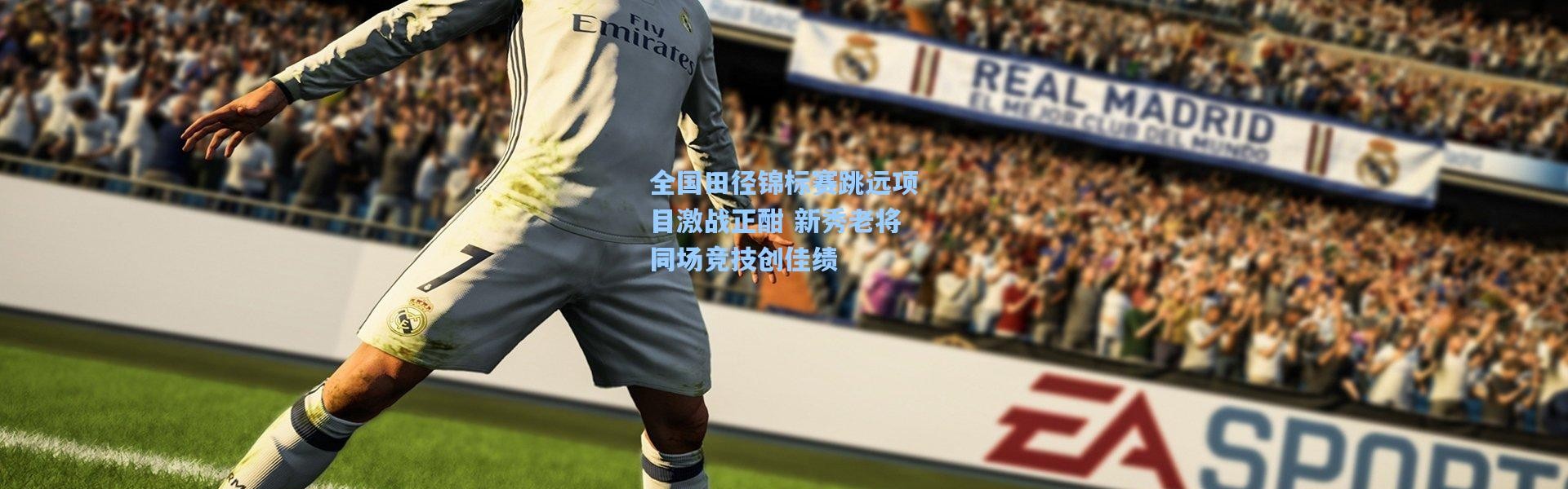 壹号娱乐|全国田径锦标赛跳远项目激战正酣 新秀老将同场竞技创佳绩