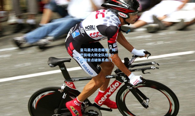 壹号娱乐官网-皇马最大隐患曝光！姆巴佩哑火则全队熄火？阿隆索点破体系命门