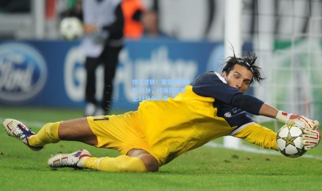 壹号娱乐-惊天逆转！雷霆半场落后18分，终场狂胜爵士32分创纪录