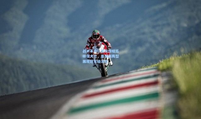 壹号娱乐app下载_战术革命！詹俊惊叹瓜帅摆大巴，曼城新阵型展现冠军级深度