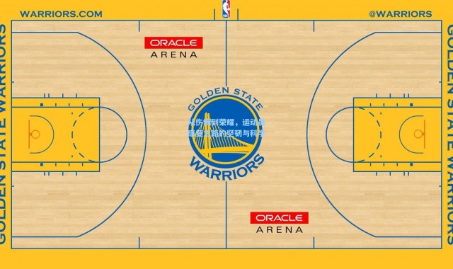 【一号娱乐】从伤病到荣耀，运动员康复之路的坚韧与科学