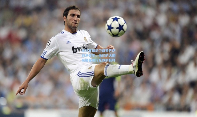 一号娱乐：法兰克福后卫盛赞巴萨战术哲学，他们的大胆风格是现代足球的标杆