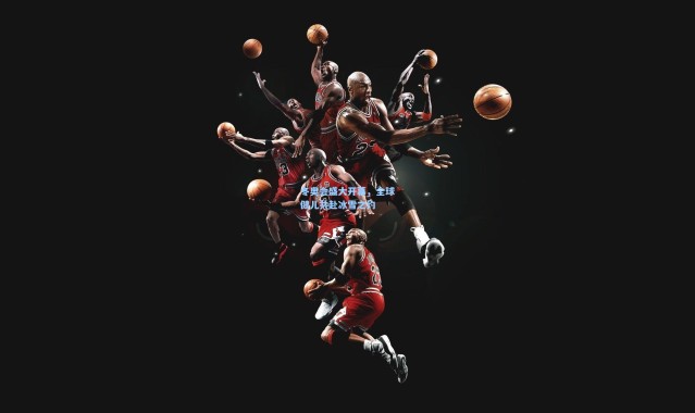 壹号娱乐_冬奥会盛大开幕，全球健儿共赴冰雪之约