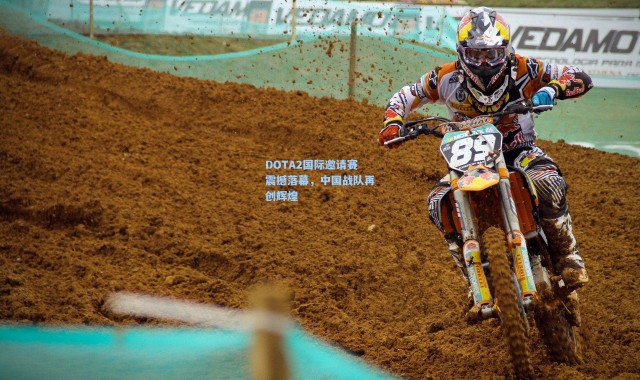 壹号娱乐_DOTA2国际邀请赛震撼落幕，中国战队再创辉煌
