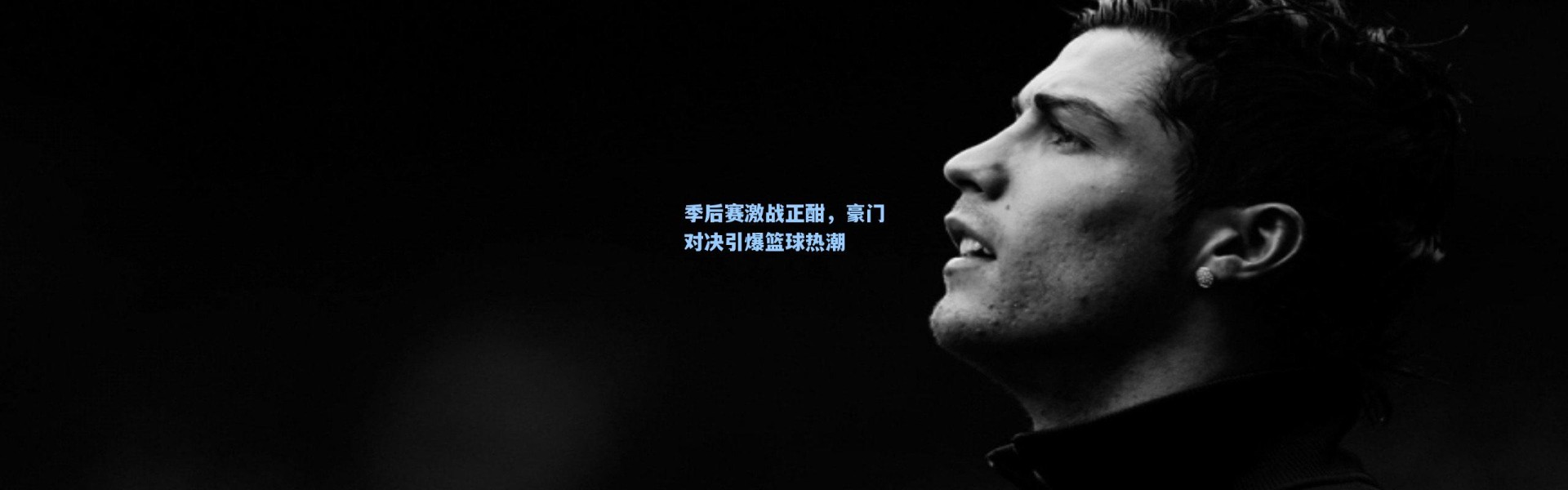 一号娱乐_季后赛激战正酣，豪门对决引爆篮球热潮