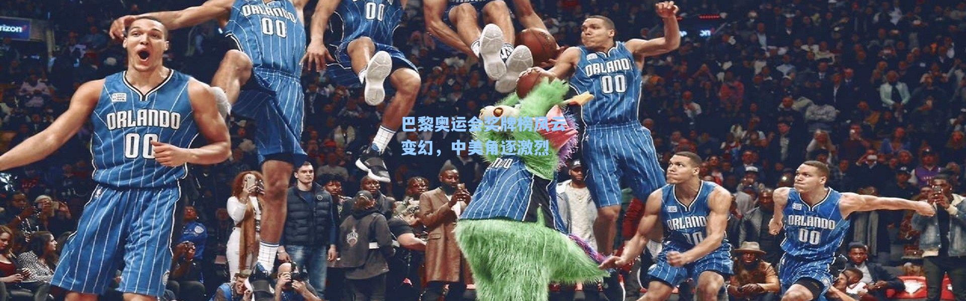 【壹号娱乐app下载】巴黎奥运会奖牌榜风云变幻，中美角逐激烈