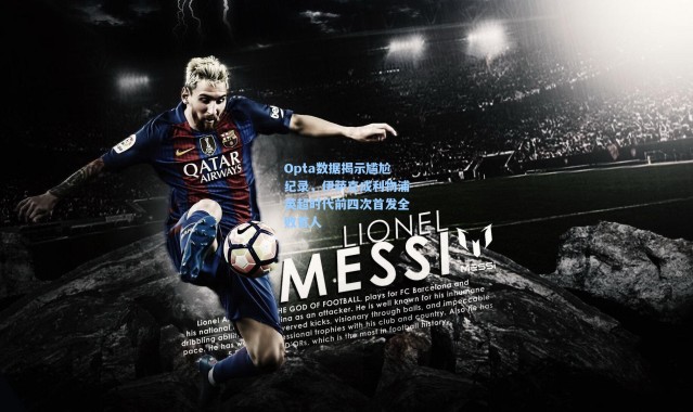 壹号娱乐h5-Opta数据揭示尴尬纪录，伊萨克成利物浦英超时代前四次首发全败首人