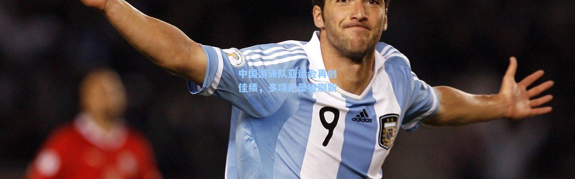 壹号娱乐-中国游泳队亚运会再创佳绩，多项纪录被刷新