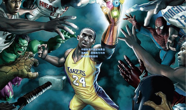 壹号娱乐下载_中国体育产业迎来黄金发展期，政策助力与市场需求双轮驱动