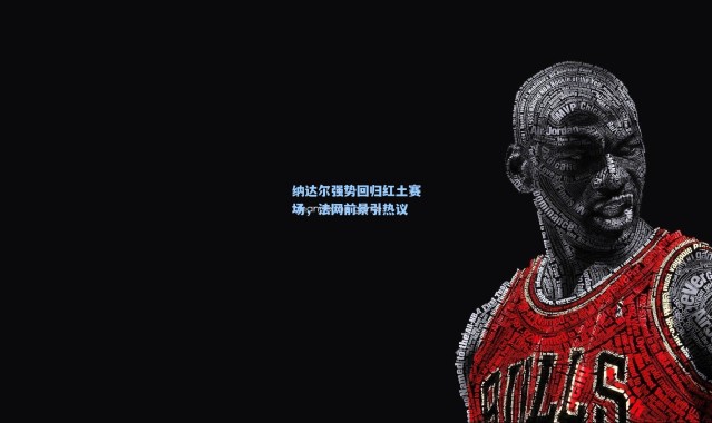 壹号娱乐app下载：纳达尔强势回归红土赛场，法网前景引热议