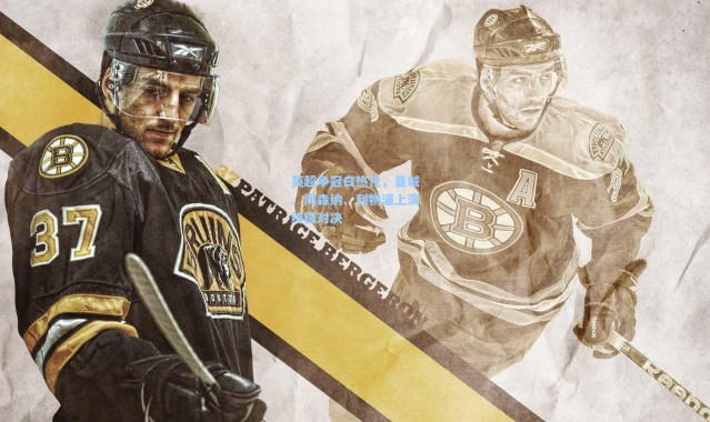 壹号娱乐：英超争冠白热化，曼城、阿森纳、利物浦上演终极对决