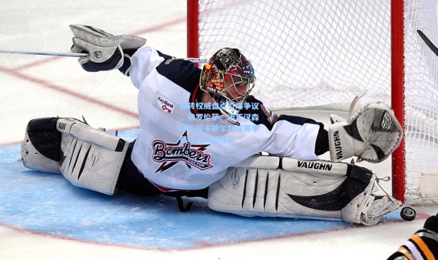 壹号娱乐app下载：德转权威盘点引爆争议，佛罗伦萨、诺丁汉森林与纽卡斯尔联成赛季最令人失望球队