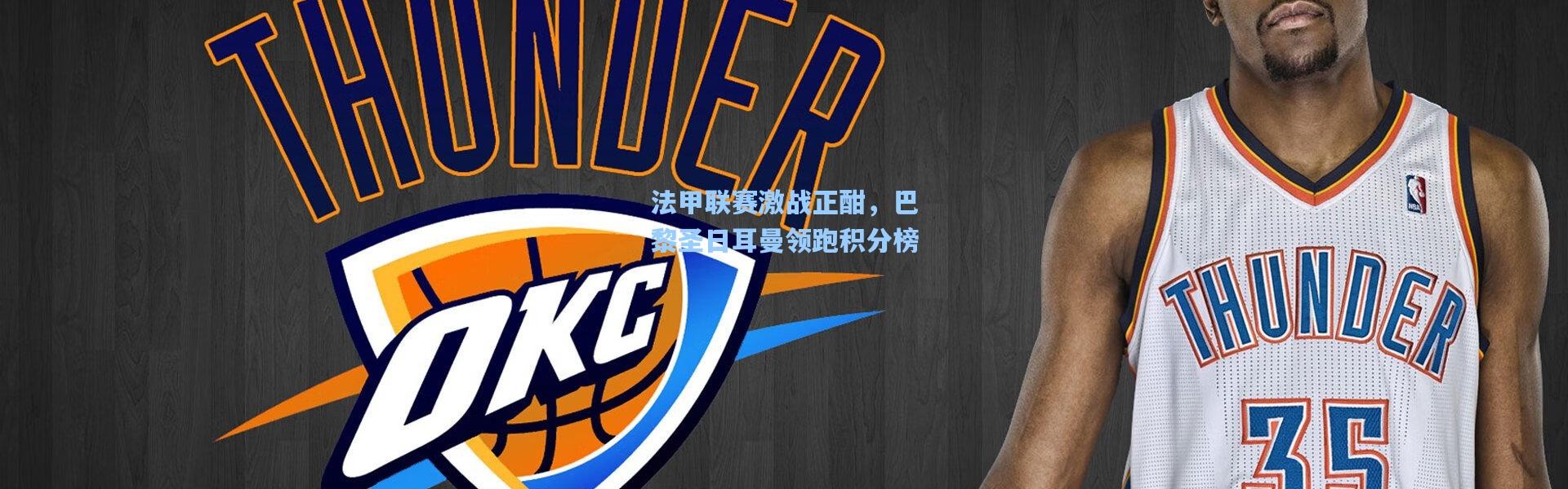 壹号娱乐官网-法甲联赛激战正酣，巴黎圣日耳曼领跑积分榜