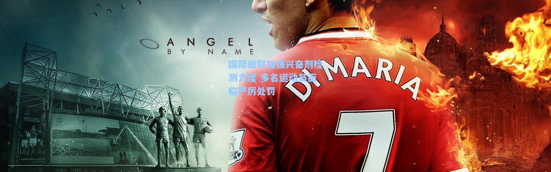 壹号娱乐h5_国际田联加强兴奋剂检测力度 多名运动员面临严厉处罚