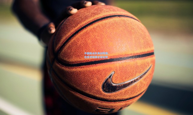 一号娱乐|中国跳水队再创辉煌，包揽世锦赛全部金牌