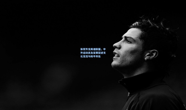 【壹号娱乐官网】体育外交再谱新篇，中外运动员友谊赛促进文化交流与和平共处