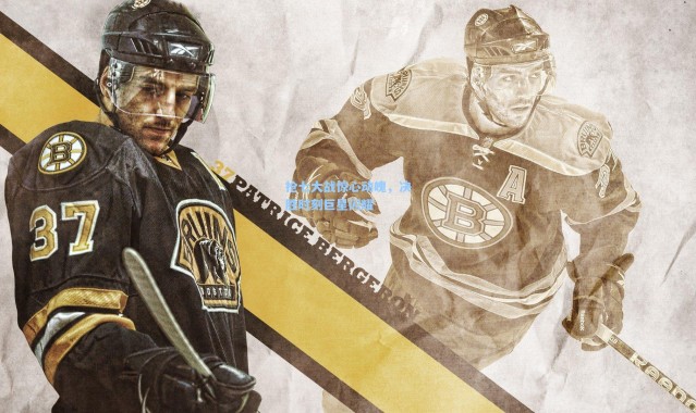 壹号娱乐app下载_抢七大战惊心动魄，决胜时刻巨星闪耀