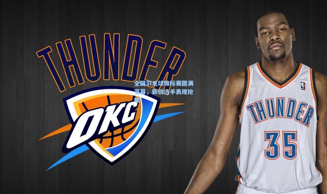 壹号娱乐|全国羽毛球锦标赛圆满落幕，新锐选手表现抢眼