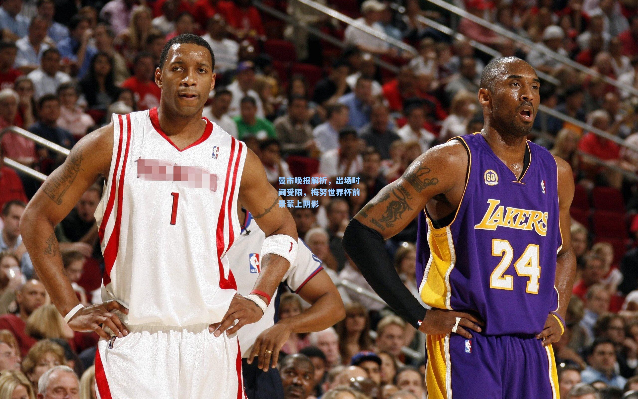 曼市晚报解析，出场时间受限，梅努世界杯前景蒙上阴影