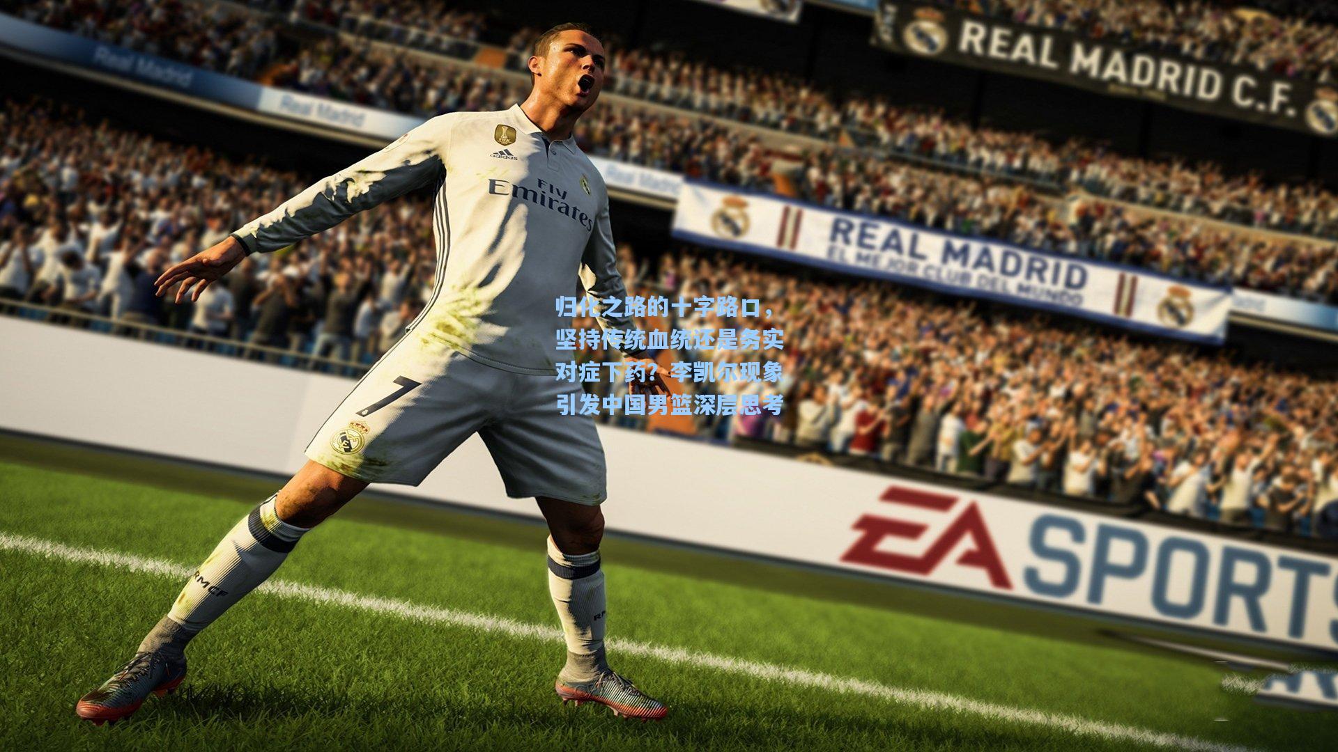 归化之路的十字路口，坚持传统血统还是务实对症下药？李凯尔现象引发中国男篮深层思考