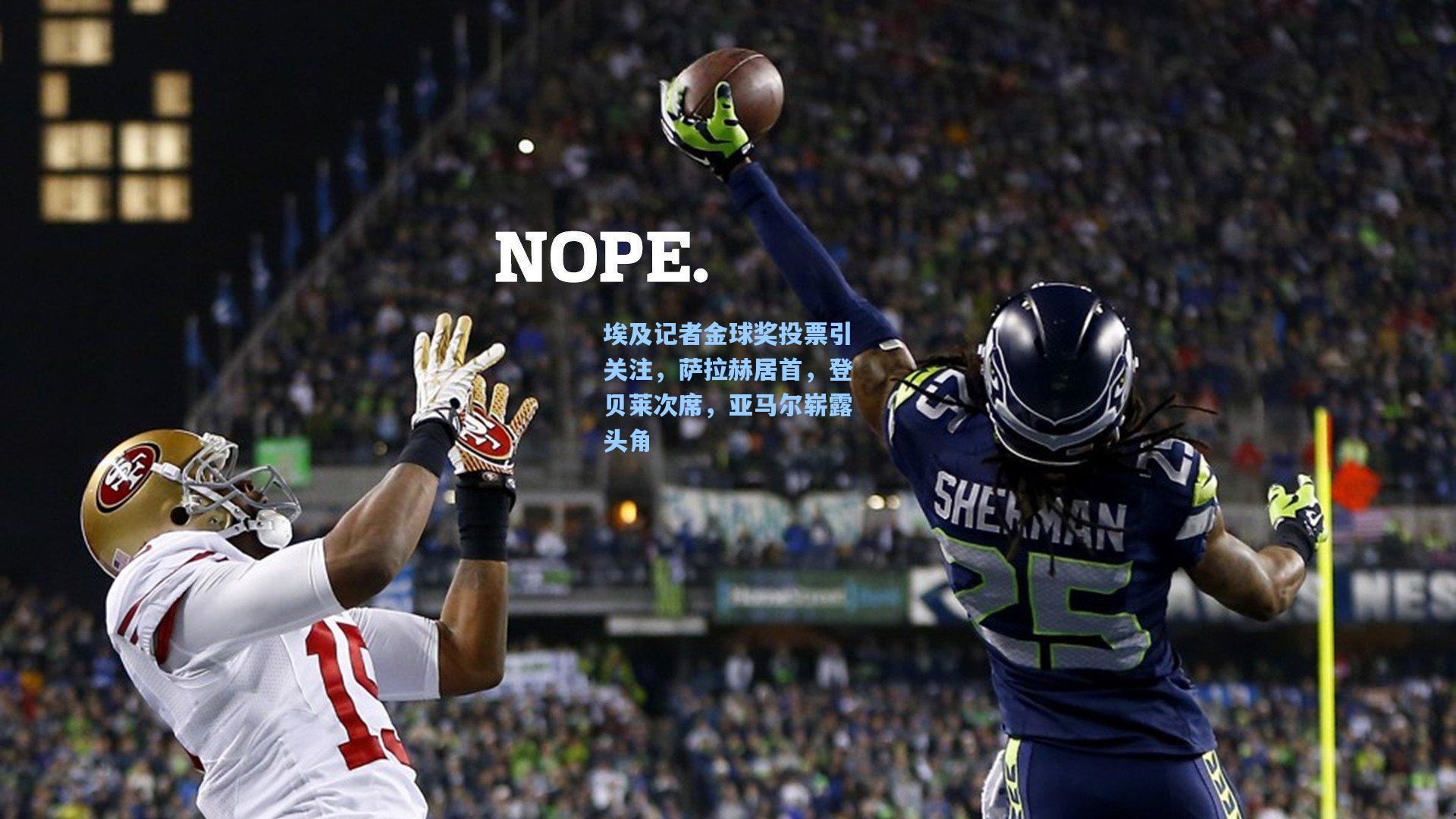 埃及记者金球奖投票引关注，萨拉赫居首，登贝莱次席，亚马尔崭露头角