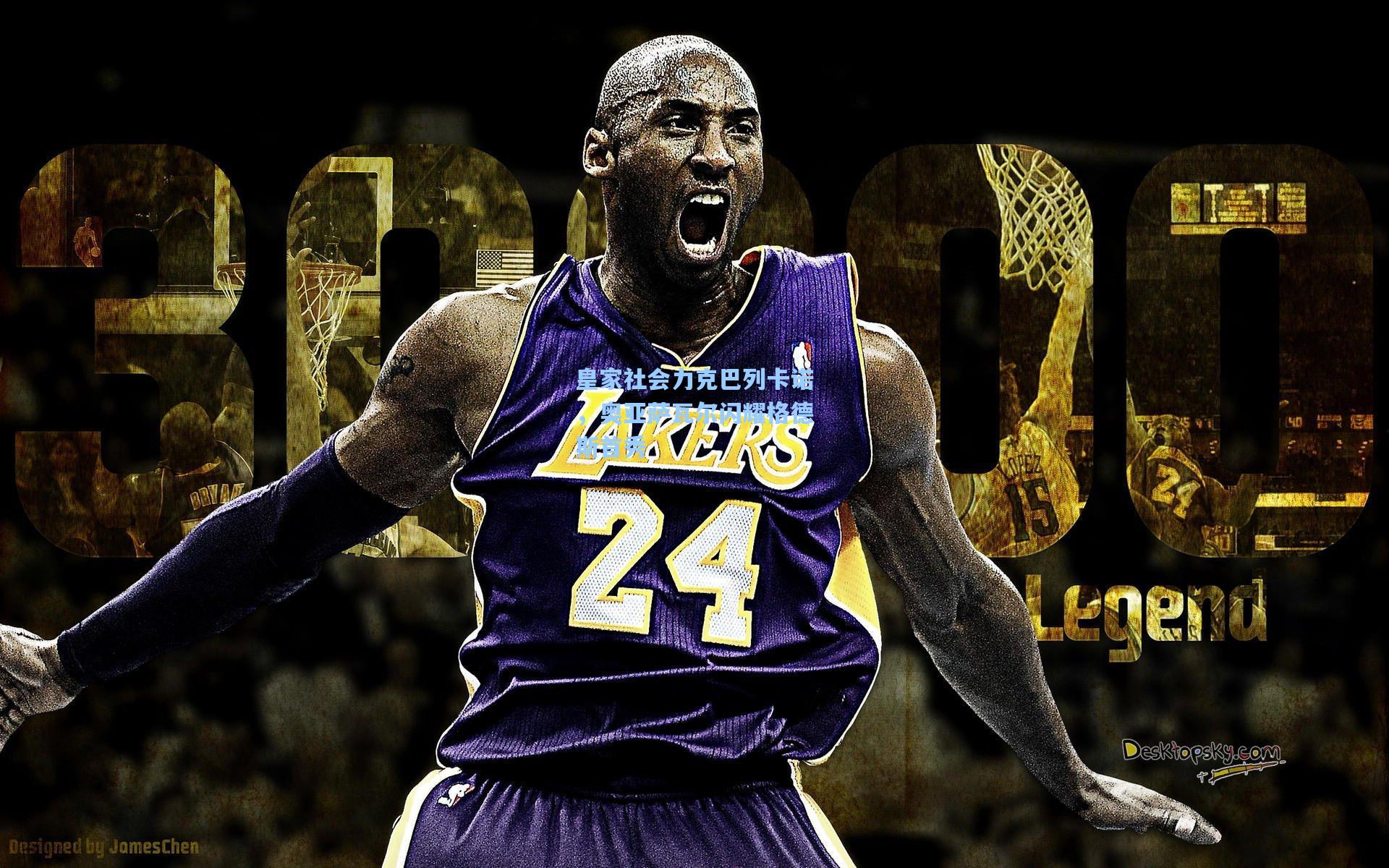 皇家社会力克巴列卡诺，奥亚萨瓦尔闪耀格德斯首秀