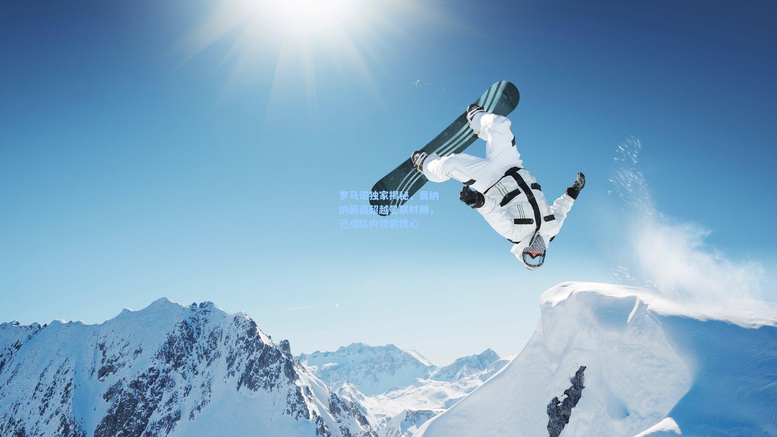 罗马诺独家揭秘，奥纳纳薪资超越曼联时期，已成队内顶薪核心