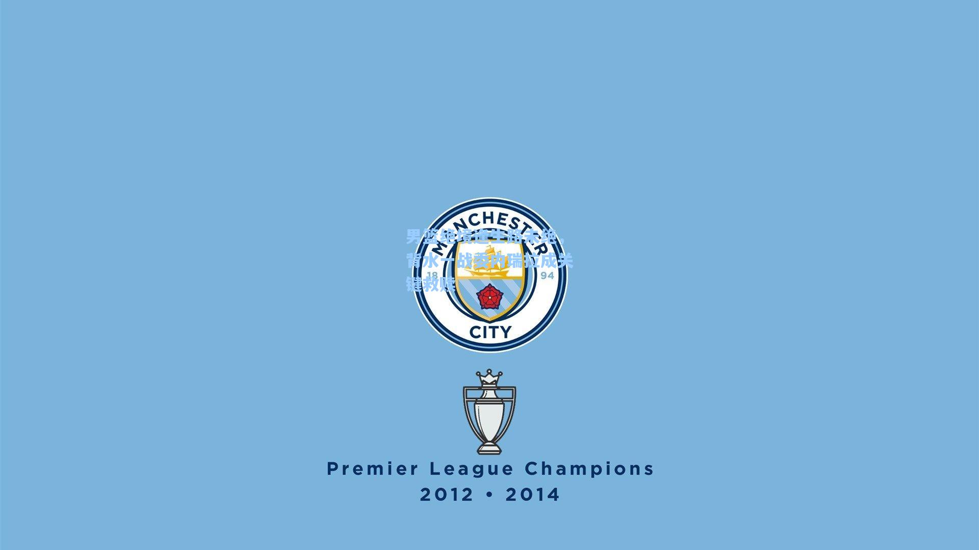 男篮绝境逢生路未绝，背水一战委内瑞拉成关键救赎