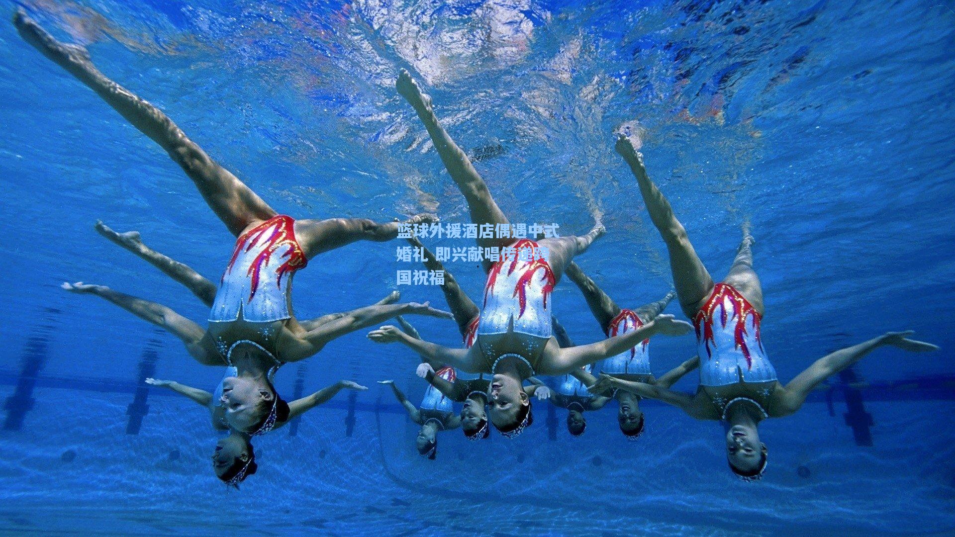 篮球外援酒店偶遇中式婚礼 即兴献唱传递跨国祝福